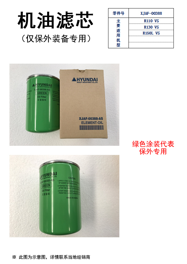 機油濾芯（保外專用）